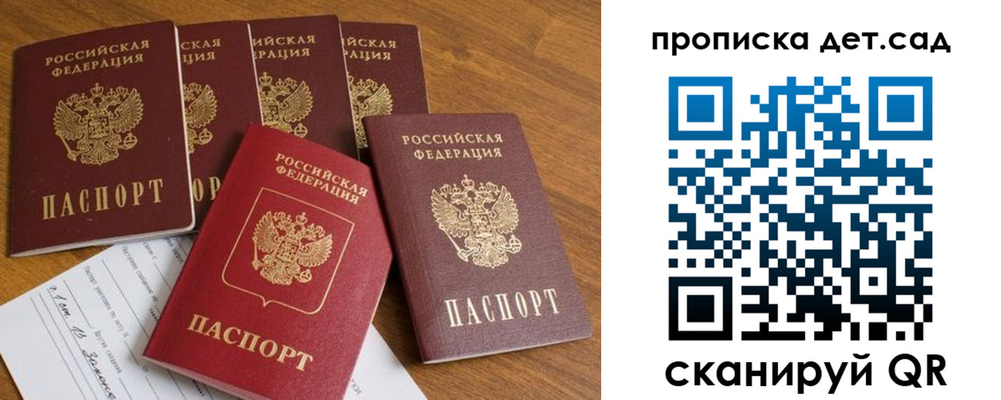 регистрация для дет. сада в Боровске