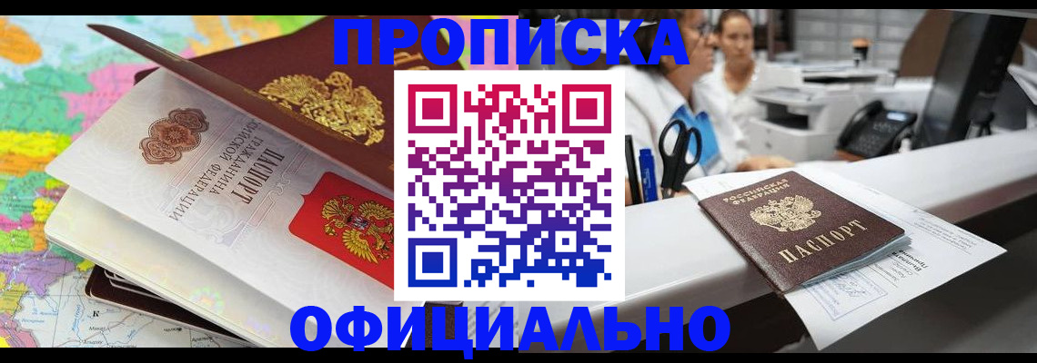 временная прописка в Боровске