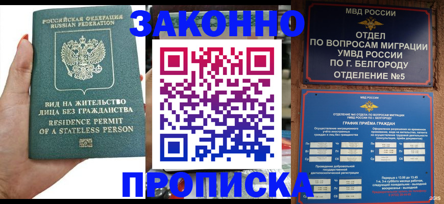 прописка для кредита в Боровске
