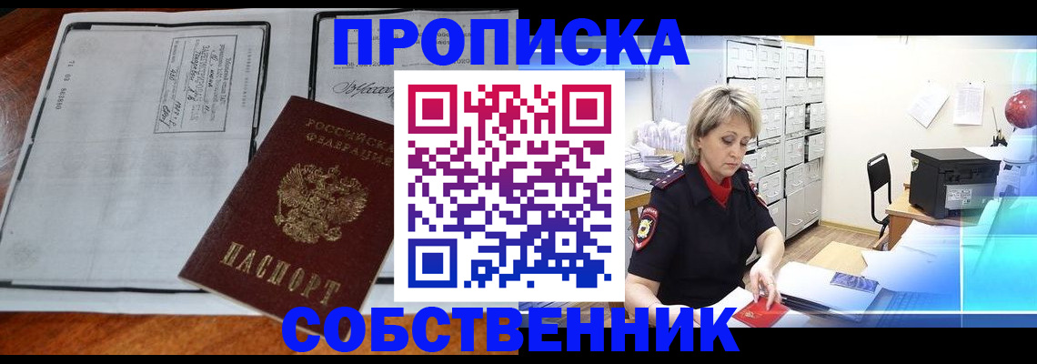 прописка паспорт в Боровске