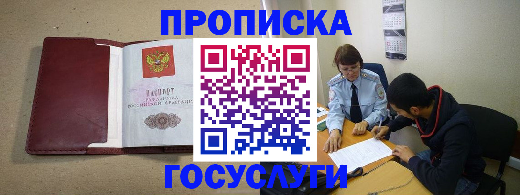 прописка для школы в Боровске