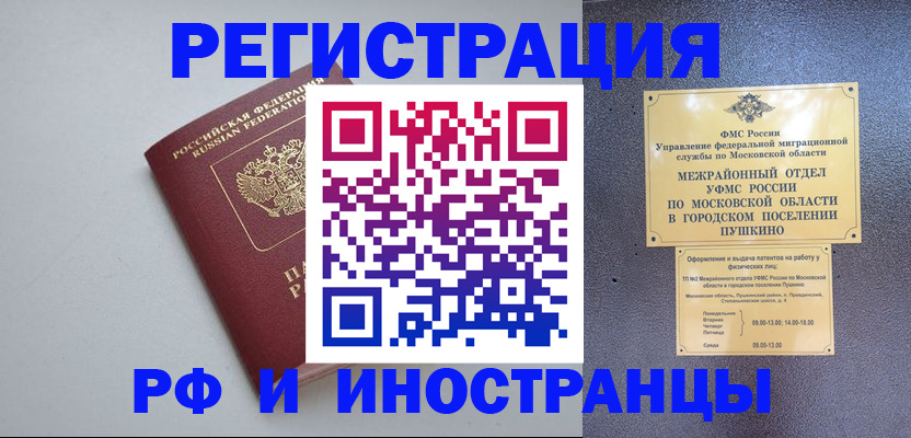 временная прописка в Боровске