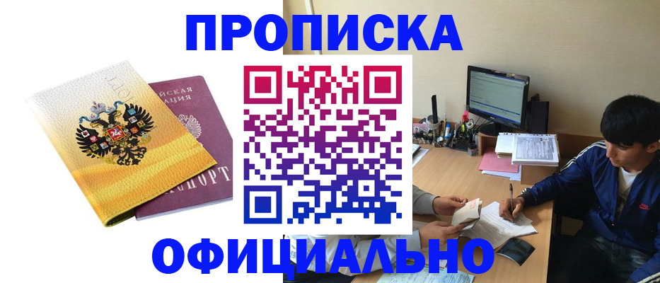 прописка для военкомата в Боровске