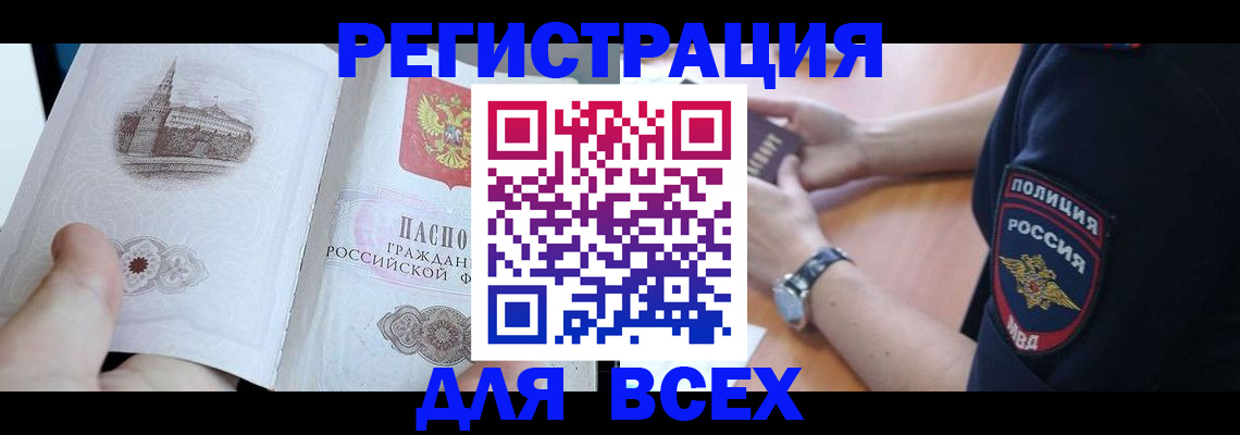 временная регистрация в квартире в Боровске