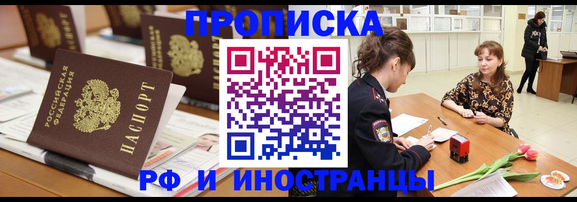 прописка 2025 в Боровске