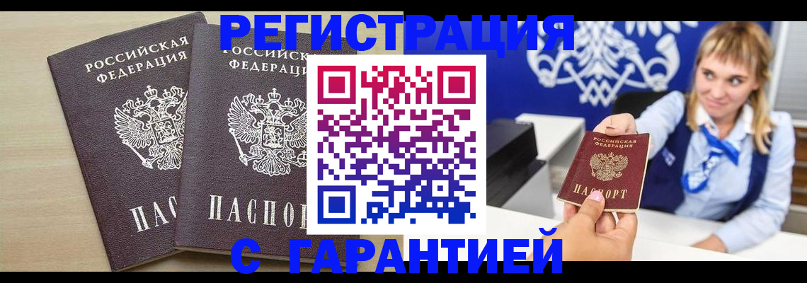 прописка иностранных граждан в Боровске